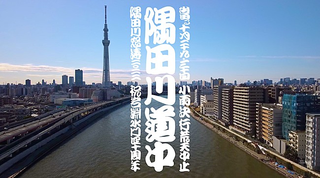 切腹ピストルズ「切腹ピストルズの練り歩きパフォーマンスなど【隅田川道中】10月開催、クラファン実施中」1枚目/6