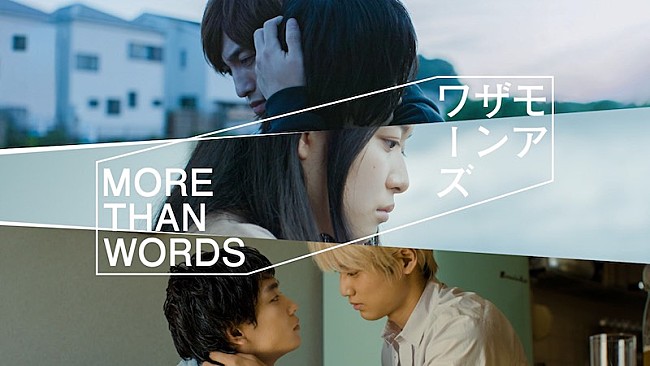 くるり「『モアザンワーズ／More Than Words』主題歌にくるり、STUTS、宗藤竜太、iri」1枚目/1