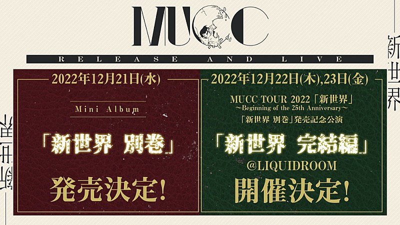 MUCC「」2枚目/2