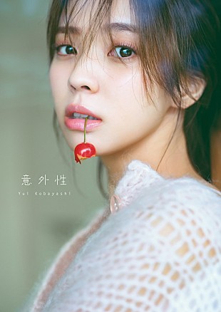 「小林由依（櫻坂46）2nd写真集、タイトル＆通常版表紙＆秋元康による帯コメントが公開」