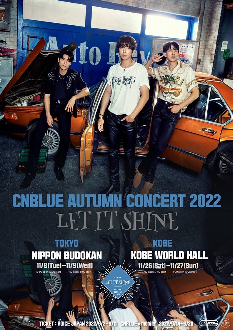 CNBLUE、5年ぶりとなる日本コンサート開催決定