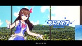 ときのそら「ときのそら、広瀬香美の書き下ろし「そらのとき」MV公開　【バーチャルお話し会】開催も決定」1枚目/4