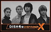 DISH//「『DISH//のオールナイトニッポンX』、“いつも通りゲラゲラと笑いながら”生放送」1枚目/2