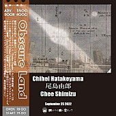 尾島由郎「尾島由郎、Chihei Hatakeyama、Chee Shimizuが共演【Obscure Land】」1枚目/1