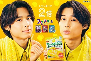 「SixTONES松村北斗が“レモン2倍顔”披露、「フェットチーネグミ イタリアンレモン味」新テレビCM」