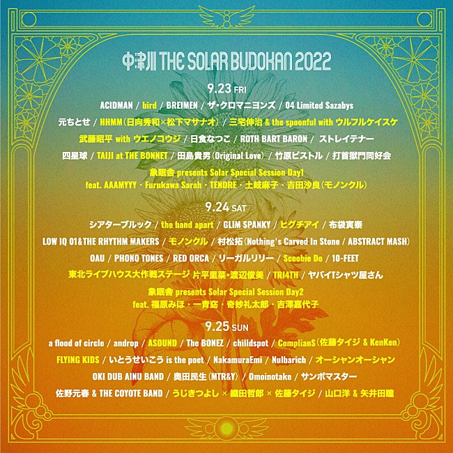 ACIDMAN「【中津川 THE SOLAR BUDOKAN 2022】タイムテーブル＆最終追加19組決定」1枚目/7