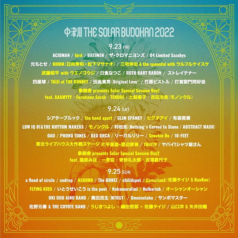 ACIDMAN「【中津川 THE SOLAR BUDOKAN 2022】タイムテーブル＆最終追加19組決定」1枚目/7