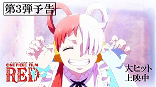 「『ONE PIECE FILM RED』第3弾予告映像が解禁、BGMは劇中歌「Tot Musica」「世界のつづき」」