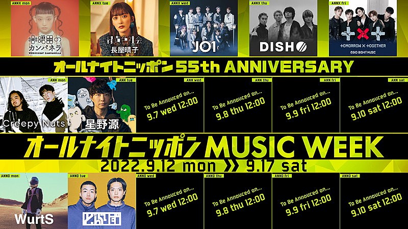 『オールナイトニッポン MUSIC WEEK』、水カン、DISH//、TOMORROW X TOGETHER、WurtS、どんぐりずら登場