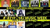 Ado「『オールナイトニッポン55周年記念 オールナイトニッポン MUSIC WEEK』」2枚目/3