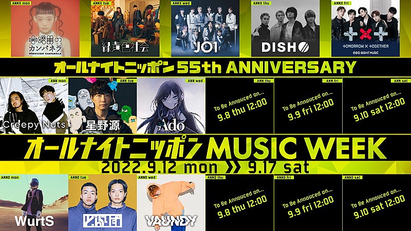 Ado「『オールナイトニッポン55周年記念 オールナイトニッポン MUSIC WEEK』」2枚目/3