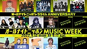 iri「『オールナイトニッポン55周年記念 オールナイトニッポン MUSIC WEEK』」3枚目/4