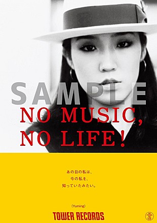 「デビュー当時のユーミンがタワレコ「NO MUSIC, NO LIFE.」に登場、テーマは“50年の時を超えて”」