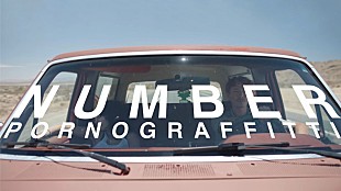 「ポルノグラフィティ、世界各地とコラボしたアルバム『暁』全曲のMVが出そろう」