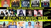 マカロニえんぴつ「『オールナイトニッポン55周年記念 オールナイトニッポン MUSIC WEEK』」2枚目/3