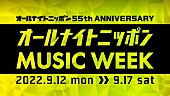 マカロニえんぴつ「『オールナイトニッポン55周年記念 オールナイトニッポン MUSIC WEEK』」3枚目/3