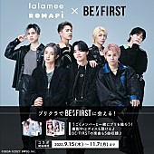 BE:FIRST「プリクラ×BE:FIRSTがコラボ、設置店舗で「BE:FIRSTステッカー」プレゼントキャンペーンも」1枚目/9