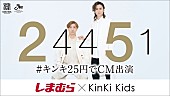 KinKi Kids「(C)ジャニーズ エンタテイメント」3枚目/3