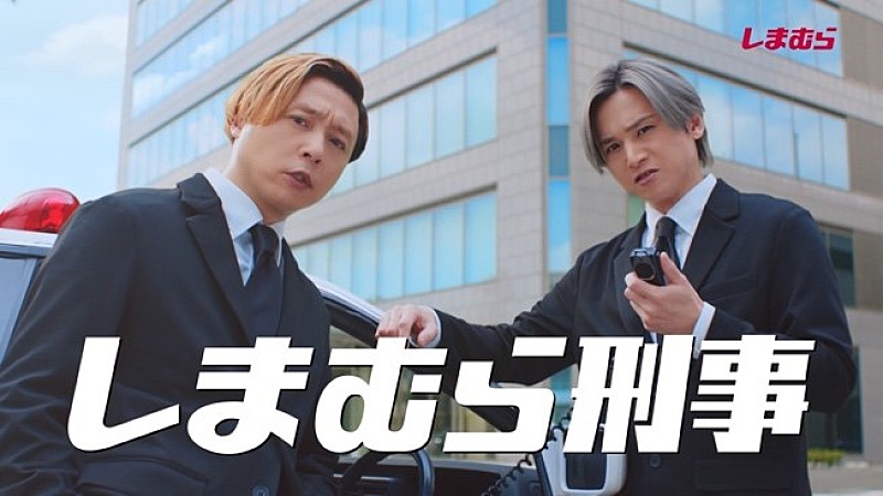 KinKi Kids「KinKi Kidsが「しまむら」TVCM出演、刑事役で“しまパト”　「#キンキ25円でCM出演」キャンペーン」1枚目/3