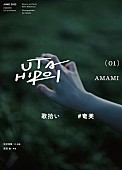 「中村佳穂 CD＋ZINE『歌拾い 01 ♯ 奄美』」3枚目/3