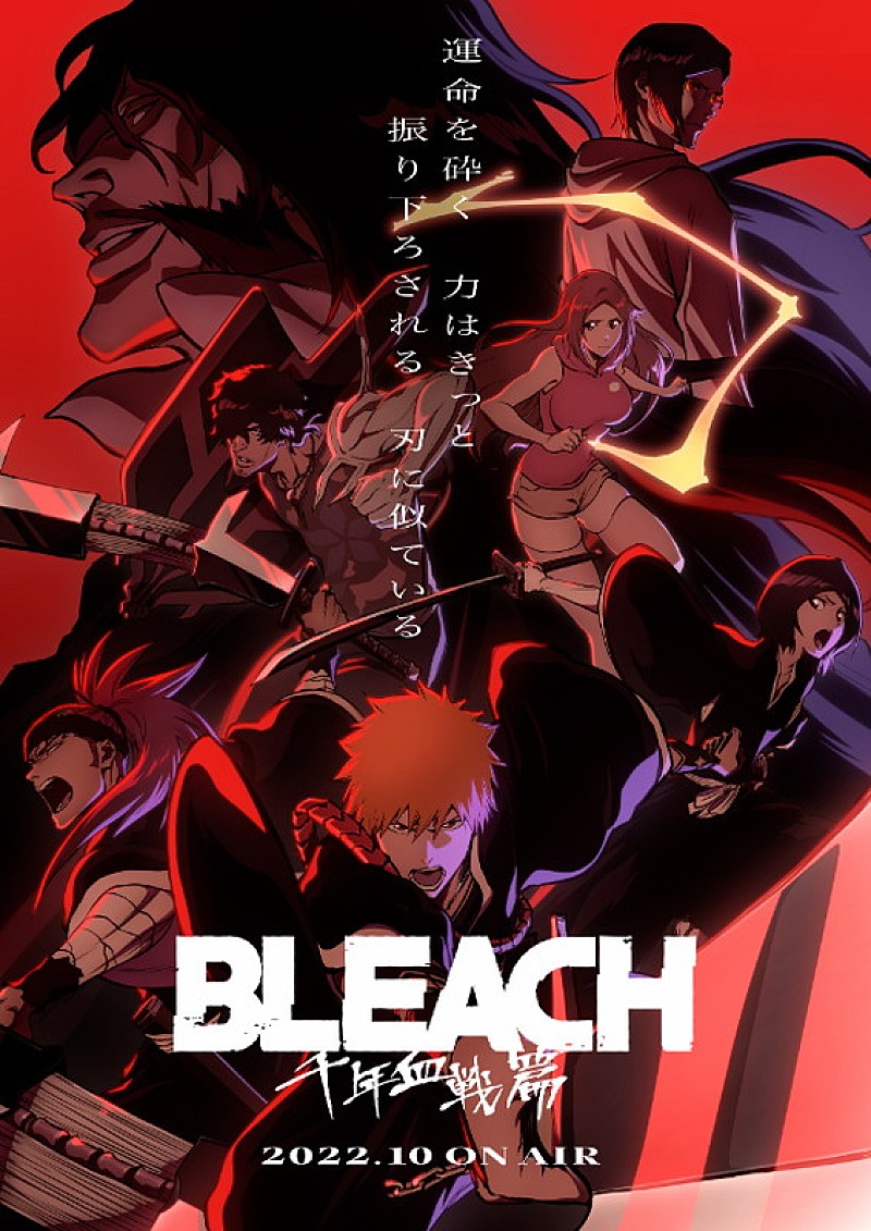 SennaRin「TVアニメ『BLEACH 千年血戦篇』
（C）2023「ひとりぼっちじゃない」製作委員会」2枚目/2