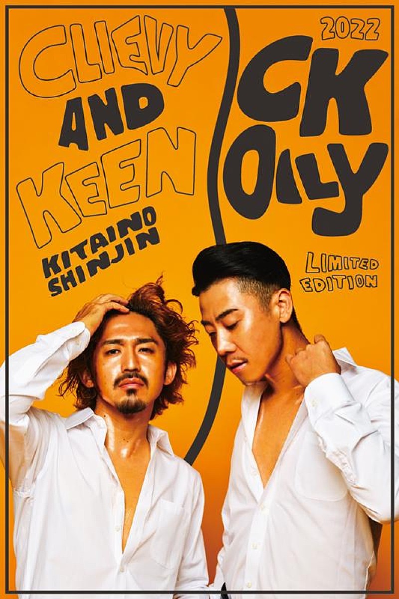 C&K、AL『CK OILY』リリース決定