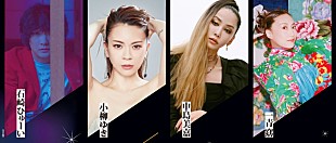 「石崎ひゅーい、小柳ゆき、中島美嘉、一青窈出演のオーケストラコンサートが長野市芸術館で開催決定」