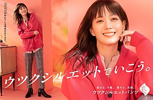 「Vaundy、「life hack」が本田翼出演「ウツクシルエットパンツ」新TVCMソングに」