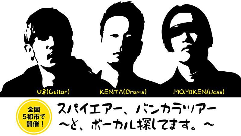 SPYAIR、バンカラツアー全国5都市で開催決定 