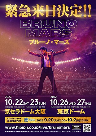 「ブルーノ・マーズ、初ドーム・ツアーが10月に決定」