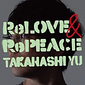 高橋優「高橋優 アルバム『ReLOVE &amp;amp; RePEACE』初回限定盤A」2枚目/6