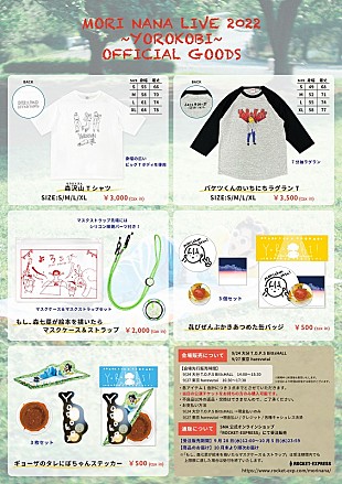 「森七菜、初ワンマンライブのグッズデザイン公開　オンラインショップ受注販売も決定」