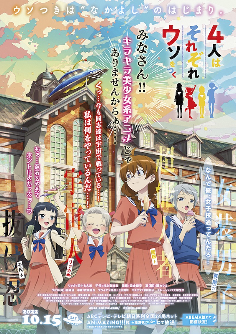 田中ちえ美「『4人はそれぞれウソをつく』ED主題歌は田中ちえ美、村上奈津実、佐倉綾音、潘めぐみ」1枚目/1