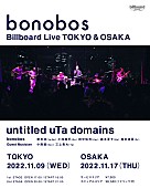 ｂｏｎｏｂｏｓ「」3枚目/3