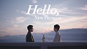 井口理「「『碧Ao』TVCM」Hello, NEW PREMIUM』篇」」3枚目/26