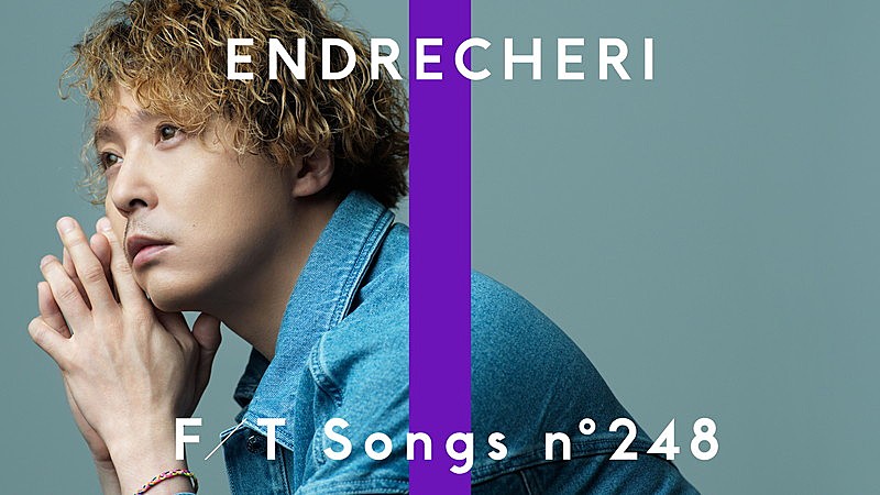 ENDRECHERI、バラード「これだけの日を跨いで来たのだから」ボーカル＆ピアノで披露 ＜THE FIRST TAKE＞