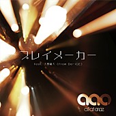 all at once「シングル「プレイメーカー feat.大野雄大（from Da-iCE）」」2枚目/4