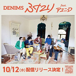 「DENIMS、新曲「ふたり」でアユニ・D（BiSH）とコラボ」