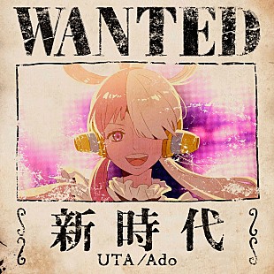 「【ビルボード】Ado「新時代 (ウタ from ONE PIECE FILM RED)」がストリーミング8連覇　Tani Yuuk新曲「もう一度」7位に上昇」