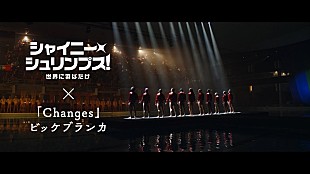 「ビッケブランカ「Changes」がフランス映画を彩るミュージックトレーラー公開」