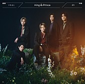 King &amp; Prince「」2枚目/4