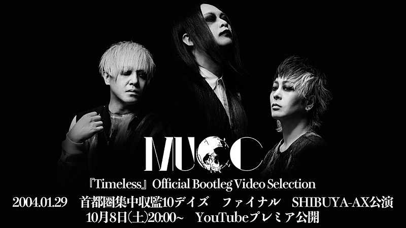 MUCC、18年前の蔵出しライブ映像をYouTubeにてプレミア公開