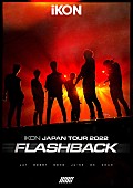 ｉＫＯＮ「	iKON LIVE DVD＆Blu-ray『iKON JAPAN TOUR 2022 [FLASHBACK]』通常盤」3枚目/4