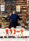 エンニオ・モリコーネ「タランティーノ／イーストウッドら賛辞、『モリコーネ 映画が恋した音楽家』本予告編」1枚目/1