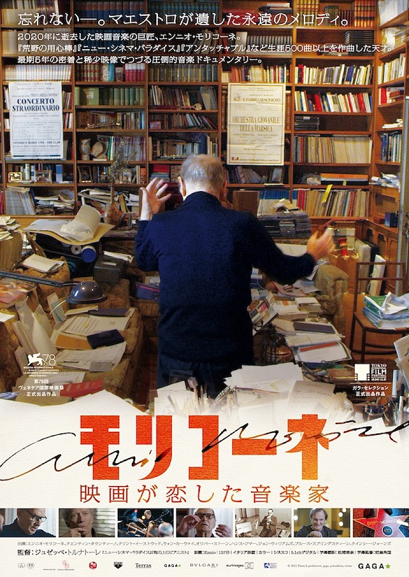 タランティーノ／イーストウッドら賛辞、『モリコーネ 映画が恋した音楽家』本予告編