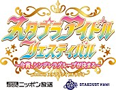 ももいろクローバーZ「【スタプラアイドルフェスティバル】、2023年1月に3回目の開催決定」1枚目/14