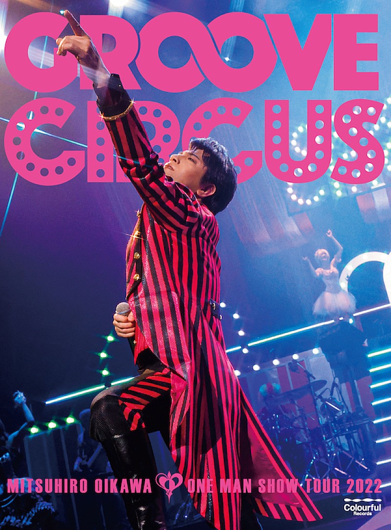 及川光博「映像作品『及川光博ワンマンショーツアー2022「GROOVE CIRCUS」』11/23リリース」1枚目/1