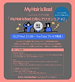 My Hair is Bad「」2枚目/2