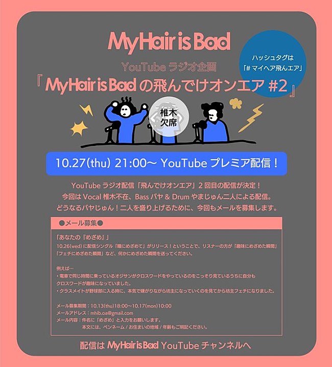 My Hair is Bad「」2枚目/2