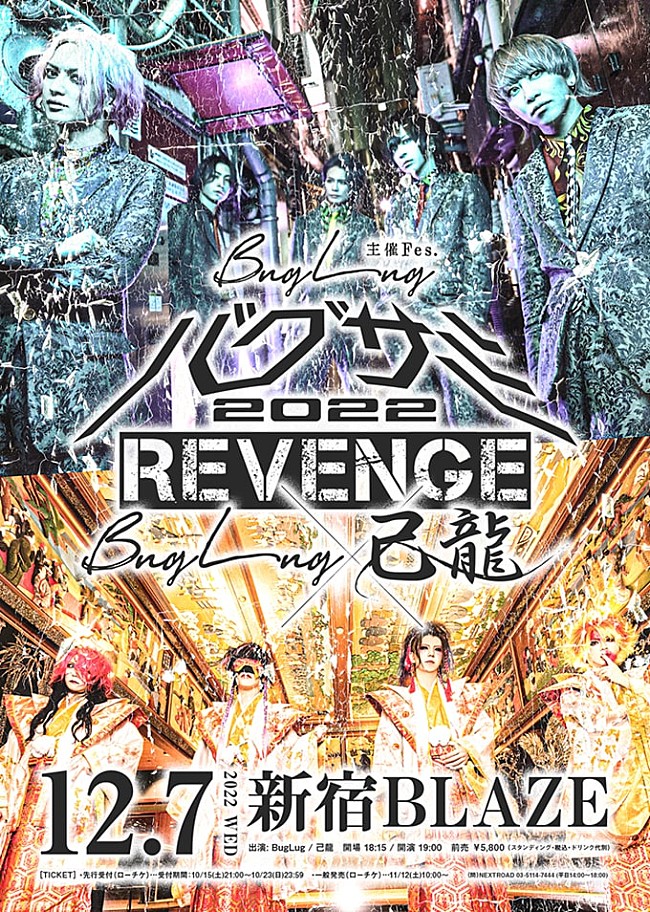 ＢｕｇＬｕｇ「BugLug×己龍、2マンライブ【バグサミ2022 -REVENGE-】を開催」1枚目/1